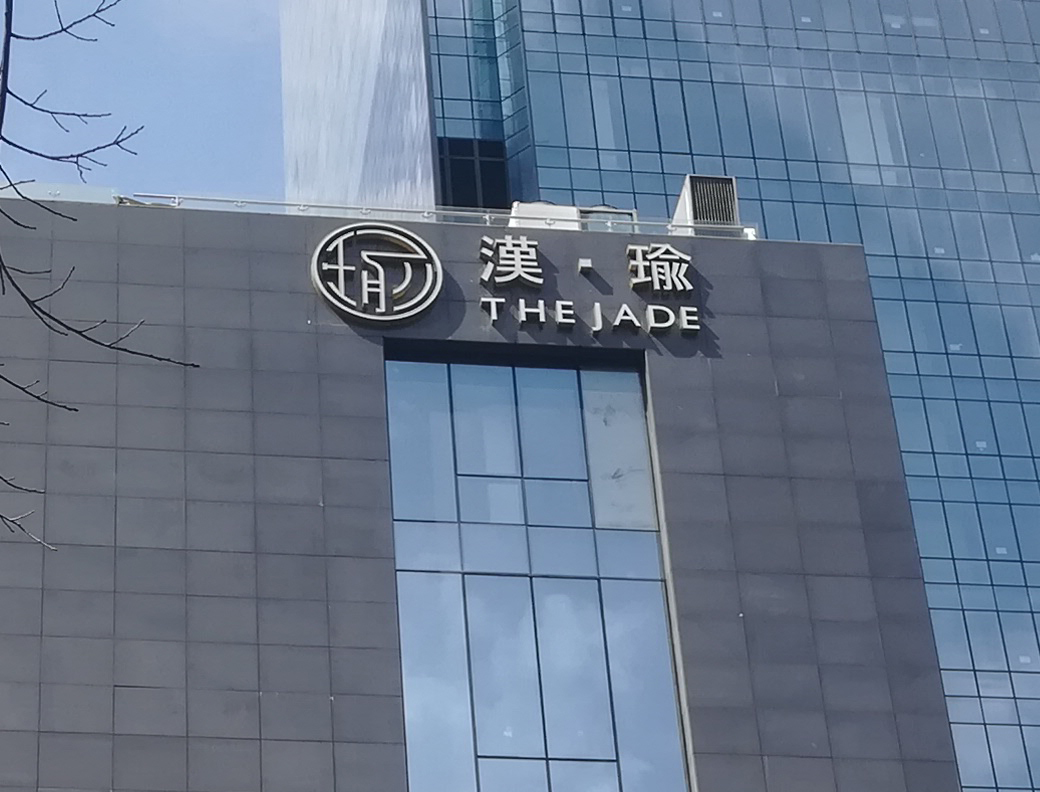 樓頂發(fā)光字的尺寸怎么定？